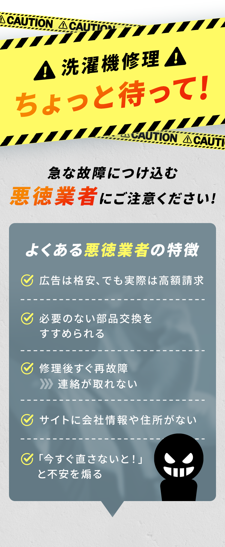 洗濯機修理ちょっとまって！