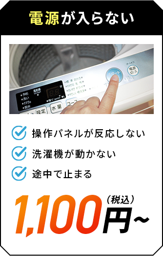 電源が入らない