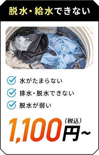 脱水・給水できない
