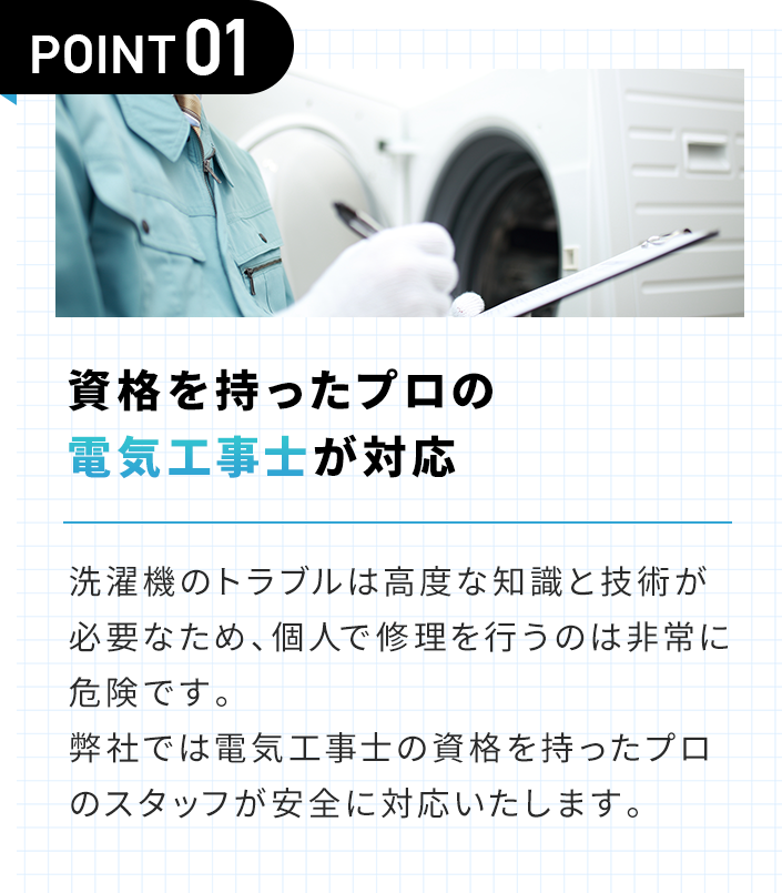 資格を持ったプロの電気工事士が対応